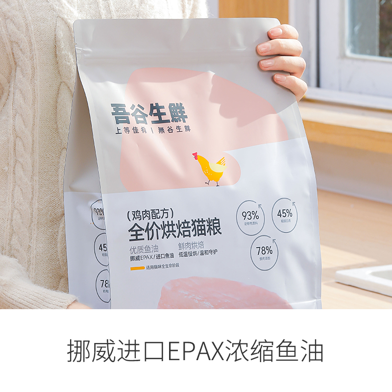 petshy 吾谷生鲜 低温烘焙猫粮Omega3鱼油无谷全价成猫幼猫50g 105.45元