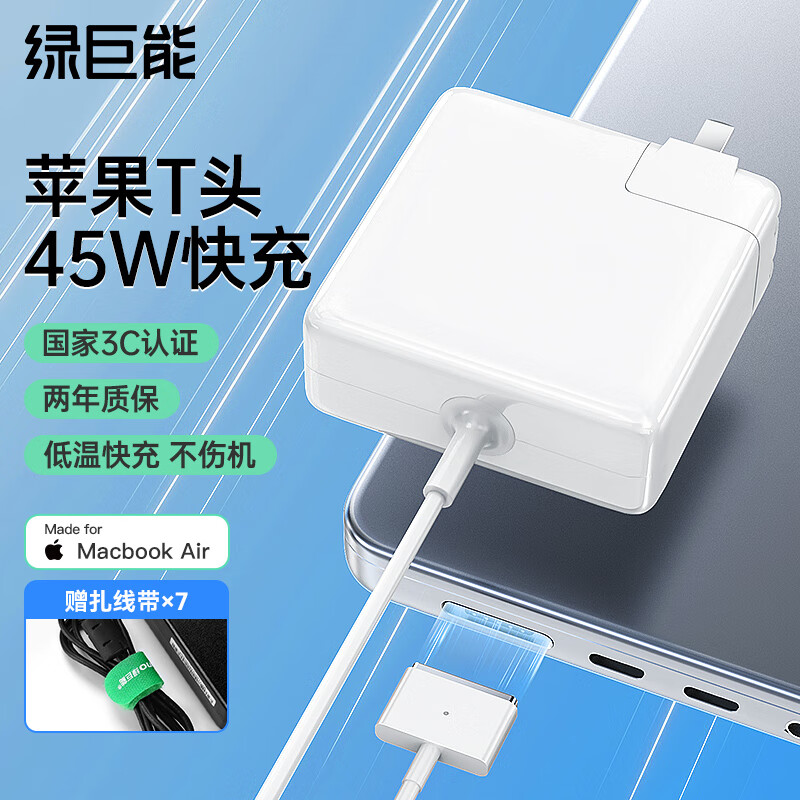 IIano 绿巨能 线充一体充电器 MagSafe磁吸接口 45W 白色 88.9元（需买3件，共266.7