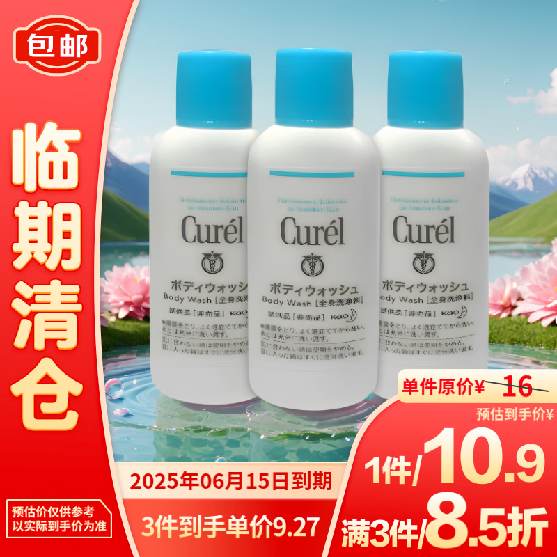 Curél 珂润 润浸保湿沐浴露18ml 8.42元（需买3件，共25.26元）