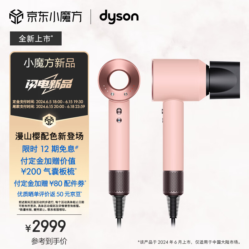 dyson 戴森 HD08吹风机 Dyson Supersonic 电吹风 负离子 礼物推荐 HD08入门套装 漫山