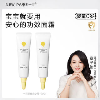 newpage 儿童面霜 newpage宝宝面霜婴儿润肤乳保湿面霜 缓解干痒10g*2 17.8元 - 86线报 newpage 儿童面霜 newpage宝宝面霜婴儿润肤乳保湿面霜 缓解干痒10g*2 17.8元 - 86线报