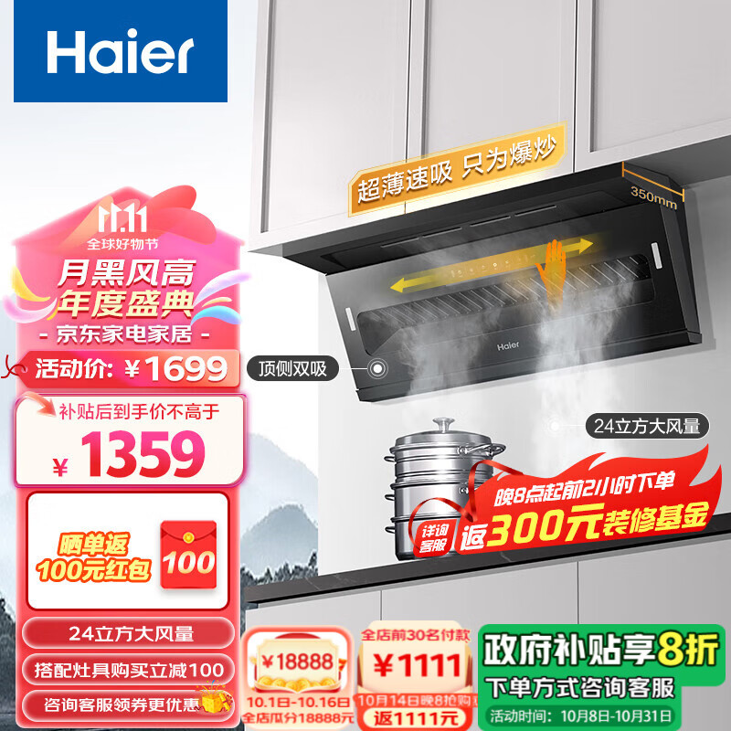 Haier 海尔 抽油烟机 顶侧双吸烟灶套装 24风量大吸力 挥手智控 家用厨房吸油