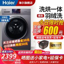 Haier 海尔 洗衣机全自动滚筒洗烘一体机10公斤大容量一级节能变频双喷淋 空