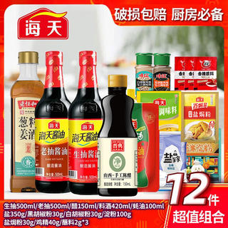 海天 常用调料12件套 酱油醋米酒 调味品套装 17.45元 - 86线报 海天 常用调料12件套 酱油醋米酒 调味品套装 17.45元 - 86线报