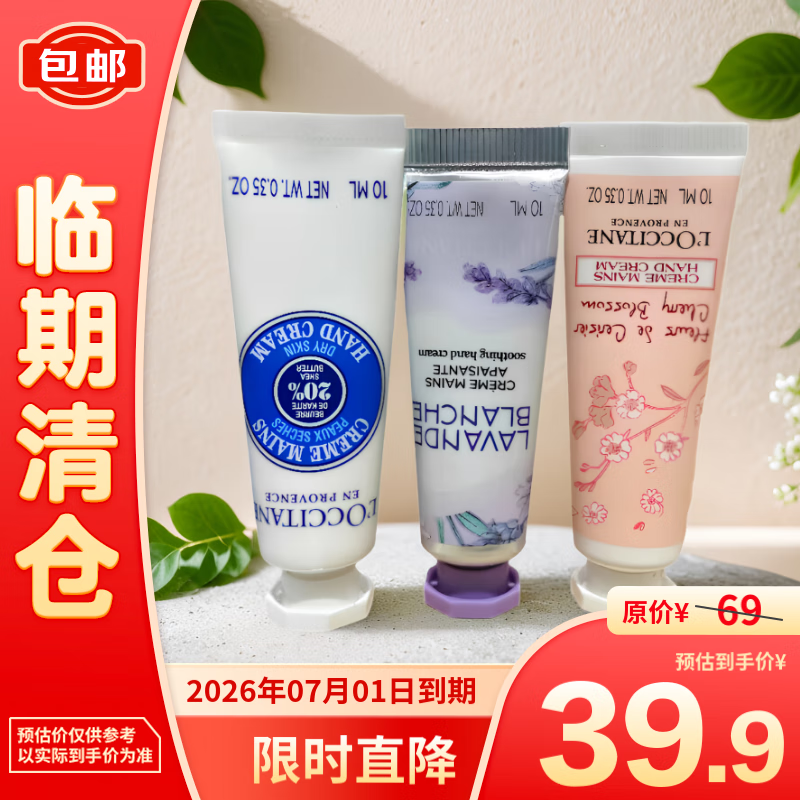 L'OCCITANE 欧舒丹 明星护手霜套装10ml*3（乳木果*1+樱花*1+薰衣草*1） 36.53元