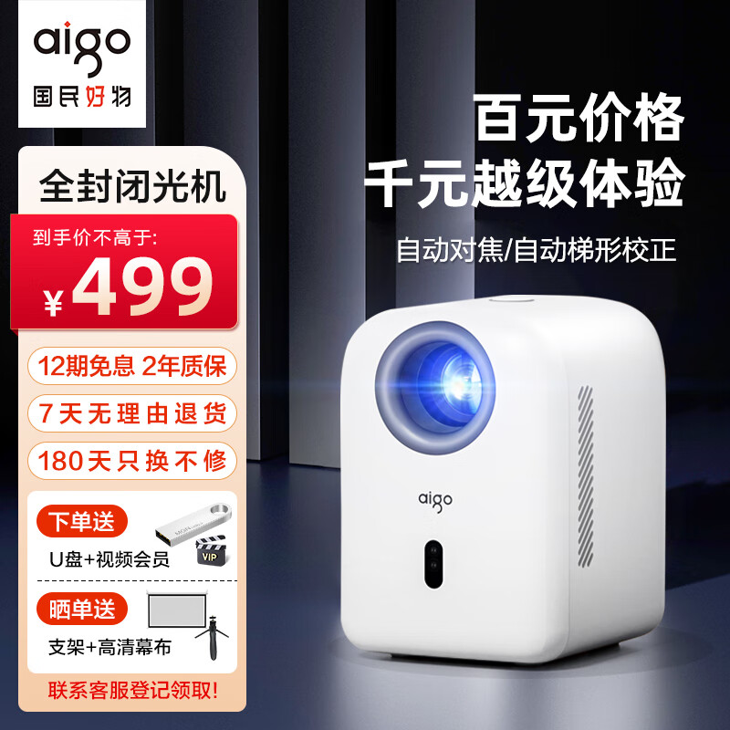 aigo 爱国者 H93投影仪家用高清办公投影机 469元（需用券）