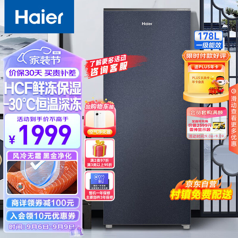 Haier 海尔 国瓷系列178升风冷家用立式冰柜BD-178WGHB9D 1829元（需用券）