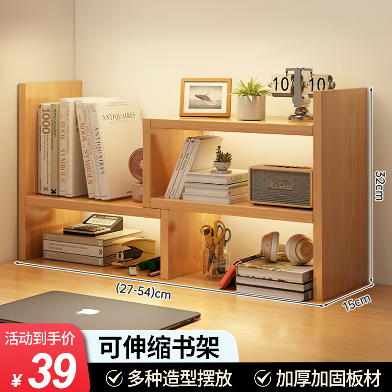 全品屋 桌面书架 54cm 可伸缩 桌面置物架 39元