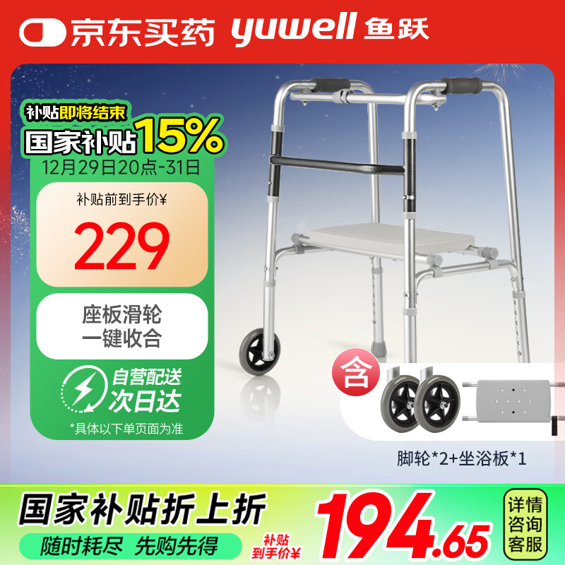 yuwell 鱼跃 YU730A 铝合金骨折拐杖 折叠便携带轮带坐板带轮 239元