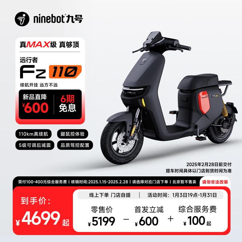 九号 Fz 110 电动自行车 4699元门店自提