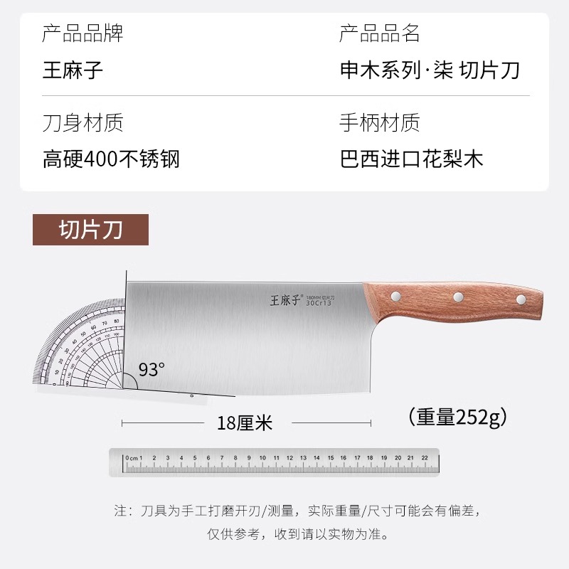 王麻子 申木·柒 切片刀 家用手工锻打菜刀 刃长19cm 刀柄长125mm 63.2元