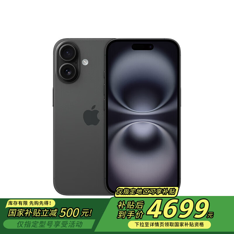 苹果 Apple iPhone 16 5G手机 128GB 黑色 ￥4669.01