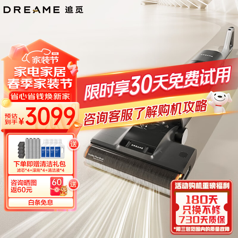 dreame 追觅 H20 Ultra洗地机 2449元（需用券）