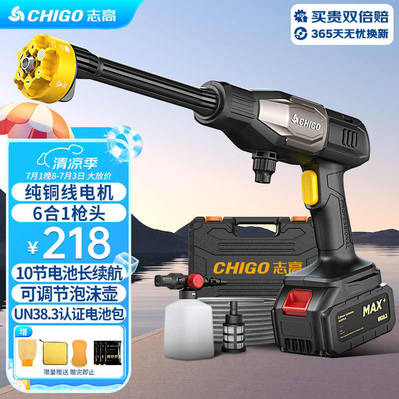 CHIGO 志高 高压洗车水枪无线锂电清洗机家用便携手持多功 218元