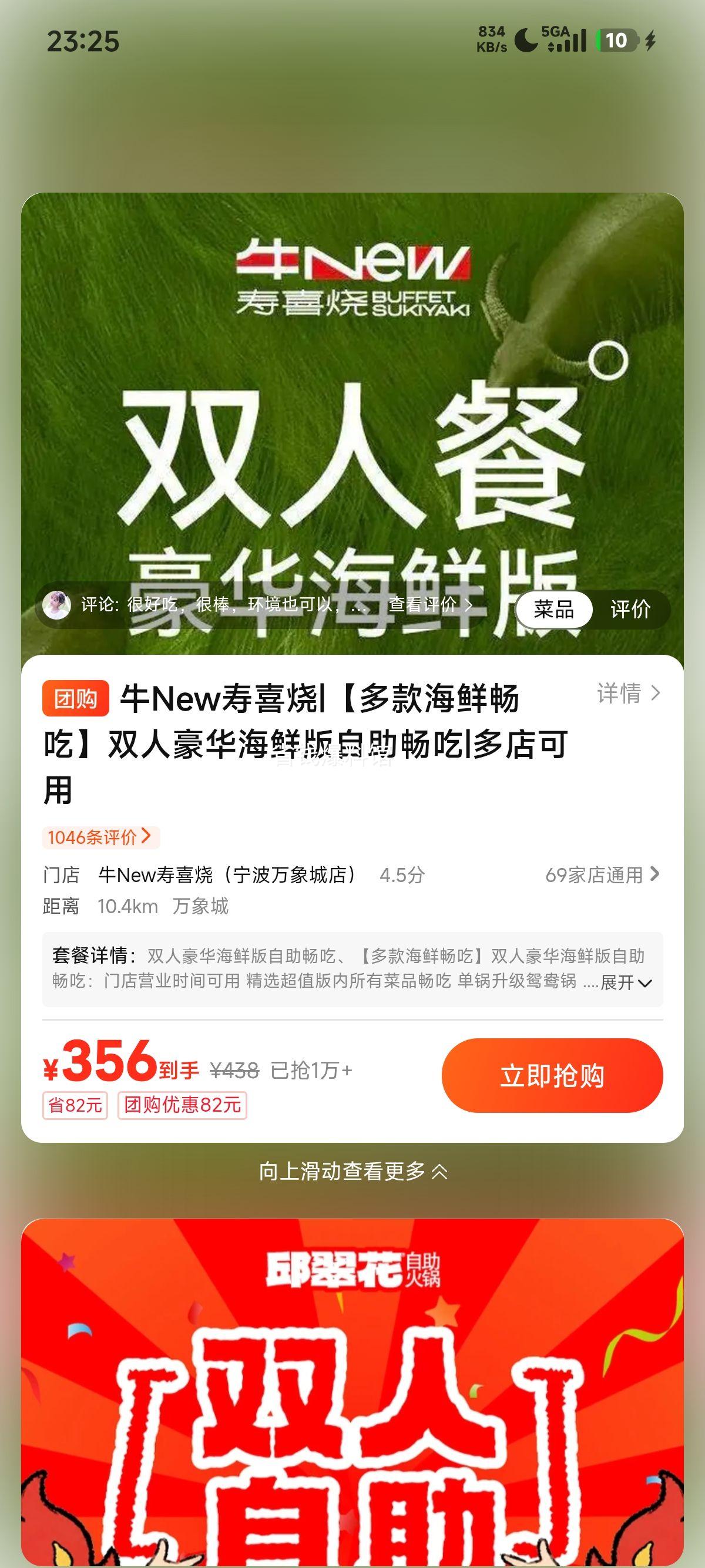美团到店 牛New寿喜烧 双人豪华海鲜自助 356元 - 86线报 美团到店 牛New寿喜烧 双人豪华海鲜自助 356元 - 86线报