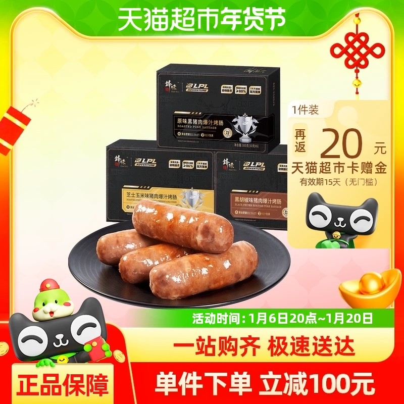 88VIP：锋味派 黑猪肉爆汁3盒300g*3（三种口味任选） 54.55元（需用券）