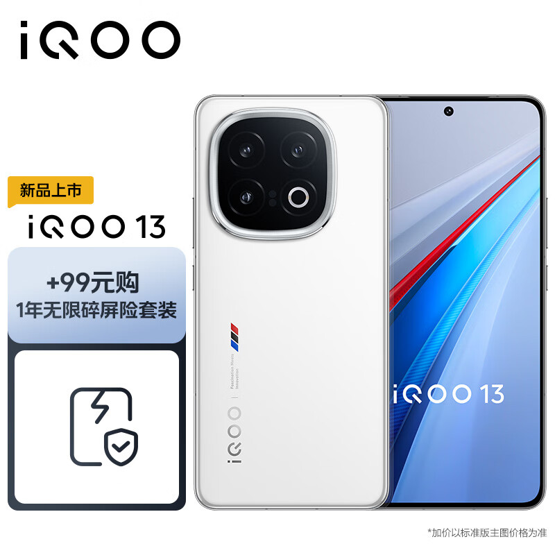 vivo iQOO 13 12GB+256GB 传奇版 骁龙8至尊版移动平台 自研电竞芯片 Q2 2K Q10珠峰屏