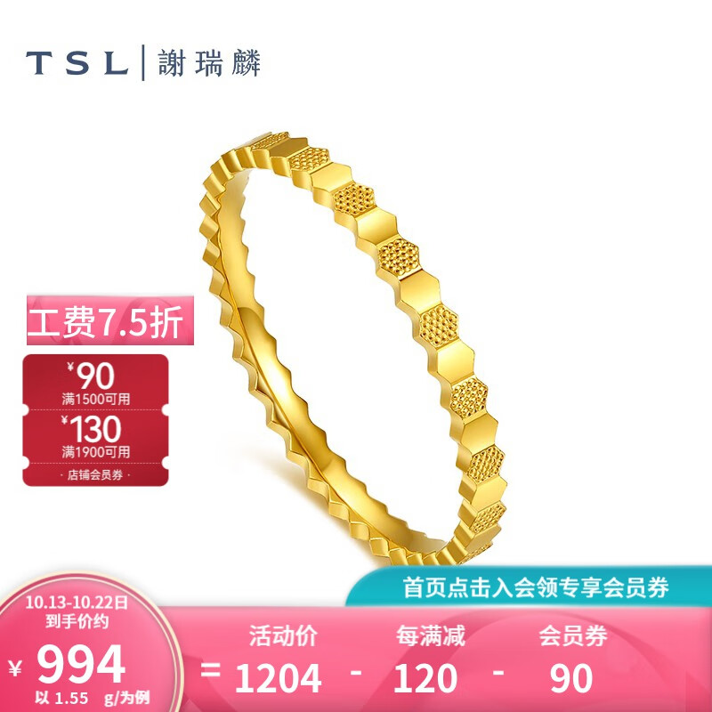 移动端：TSL 谢瑞麟 黄金戒指女款蜂巢六角形5G足金素圈 1.6克 1110元