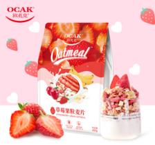 营养均衡！OCAK 欧扎克 草莓果粒麦片 400g ￥14.9