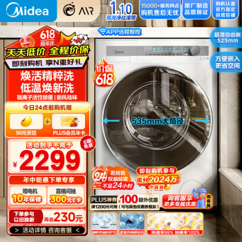 Midea 美的 10公斤全自动滚筒洗衣机超薄嵌银离子活性除菌 ￥1689.8
