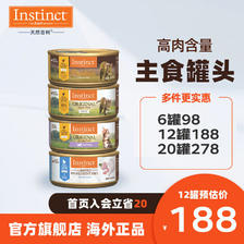 Instinct 百利 生鲜本能百利低敏猫罐头易消化调理肠胃零食罐头 单一低敏 火