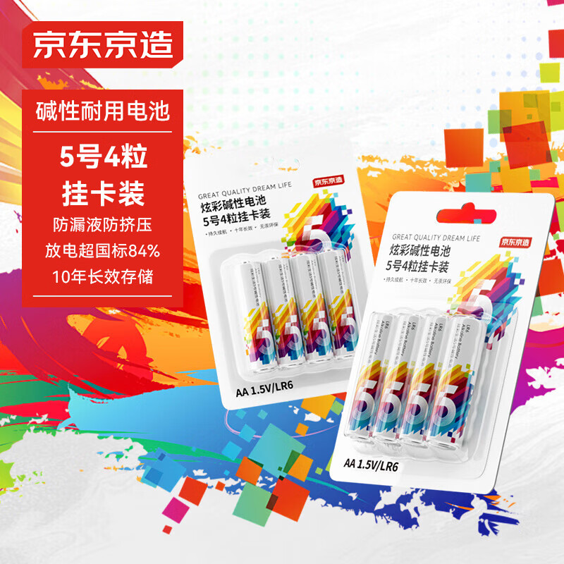 京东京造 AA LR6 炫彩电池5号4粒挂卡装 2.95元