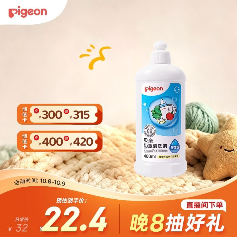 贝亲 高效去菌奶瓶清洗剂 400ml 13.8元 - 清风线报