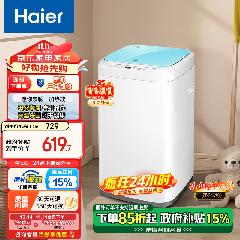 Haier 海尔 EBM30-R198 定频迷你波轮洗衣机 3kg 白色 ￥523.67