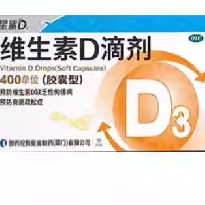 星鲨 维生素d3滴剂 180粒+赠30粒 96元 （需用券）