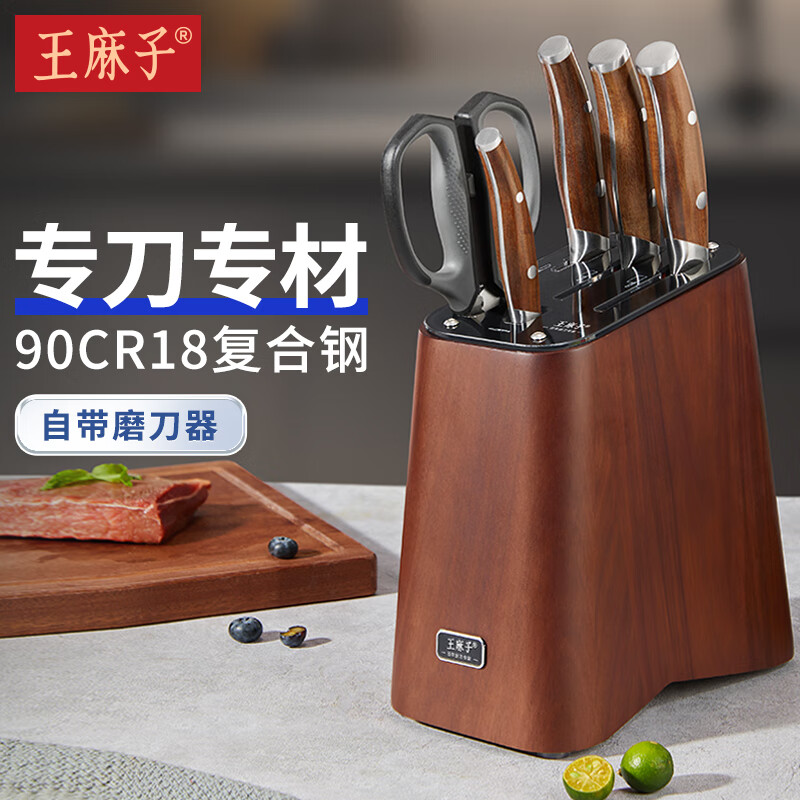 王麻子 菜刀套刀 高碳复合钢锋利厨房切肉切菜家用刀具套装 橡胶木刀座高
