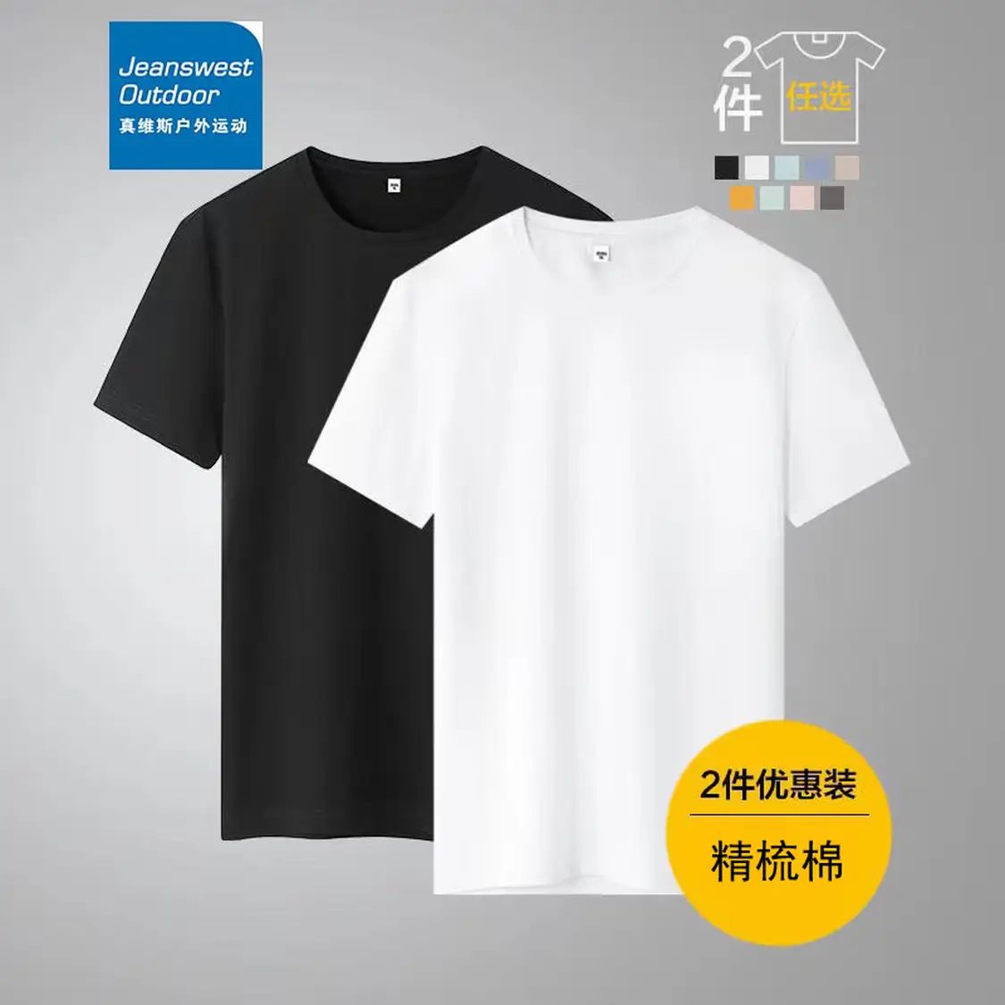 真维斯 男士精梳棉短袖T恤 T02 14.9元（需买2件，需用券）