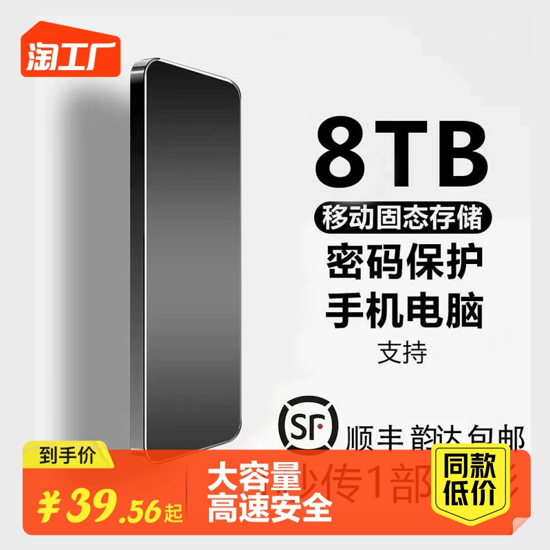 亿普诺 官方正品超薄移动硬盘8T高速2000GB大容量1t硬盘手机电脑固态存储 ￥3