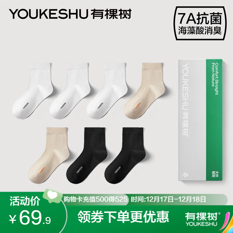 YOUKESHU 有棵树 女士中筒袜 10101800989332 7双 34.95元（需用券）