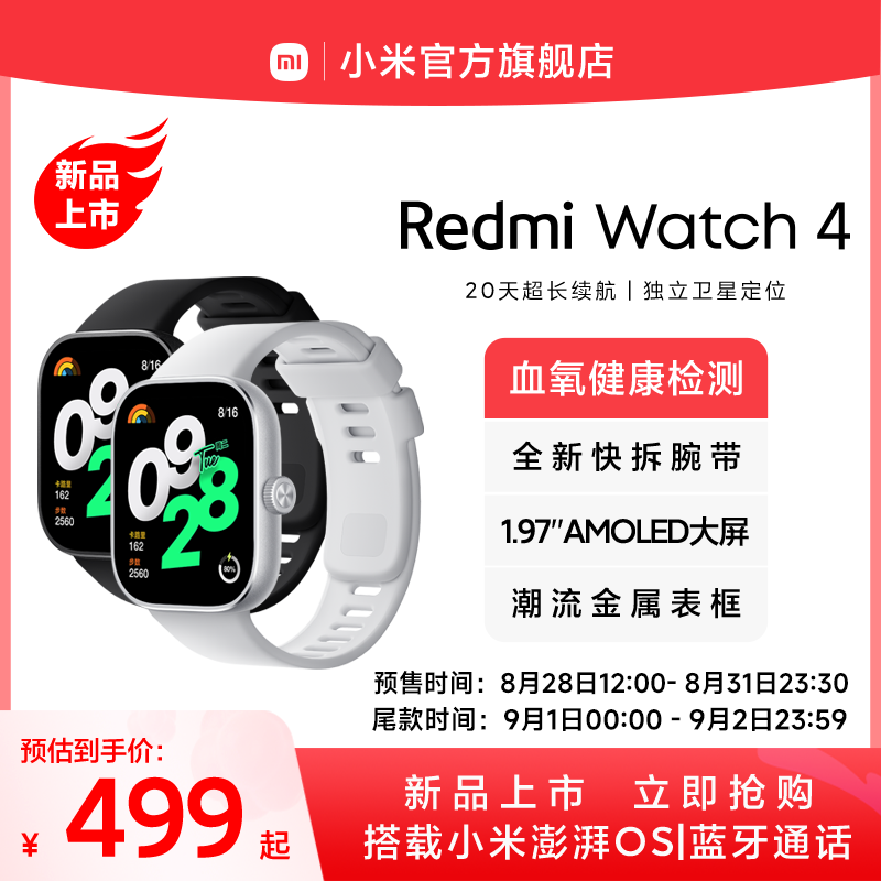 【立即抢购】红米手表4小米智能手表Redmi Watch 4运动跑步长续航蓝牙通话血