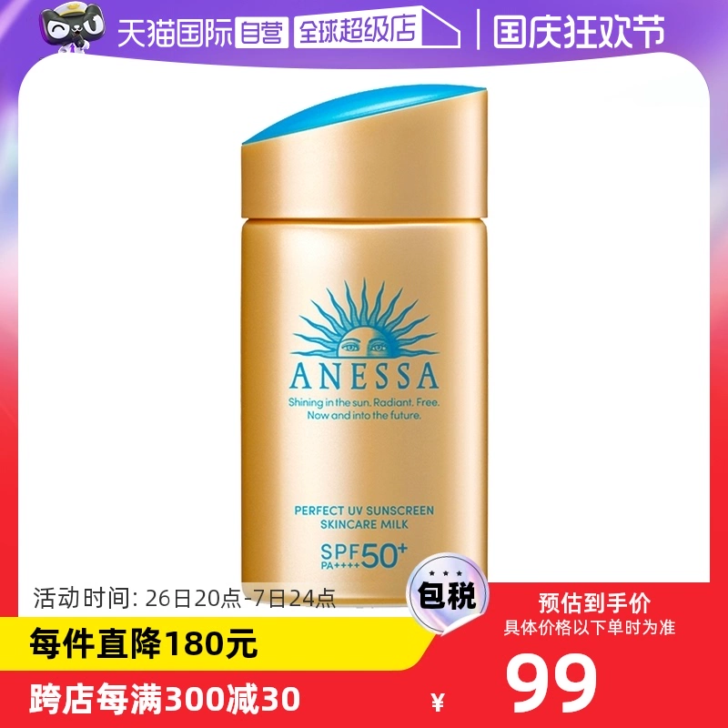 【自营】安热沙安耐晒防晒霜金瓶60ml防紫外线女男防晒乳SPF50+ ￥89