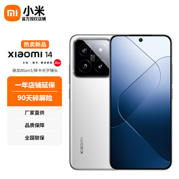 Xiaomi 小米 14 徕卡光学镜头 光影猎人900 骁龙8Gen3 Xiaomi红米5G手机 白色 16GB+512