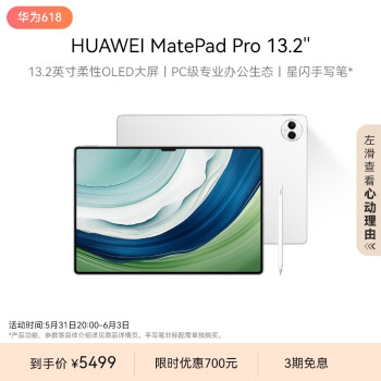 HUAWEI 华为 MatePad Pro 13.2英寸华为2.8K 144Hz OLED12+512GB ￥4799
