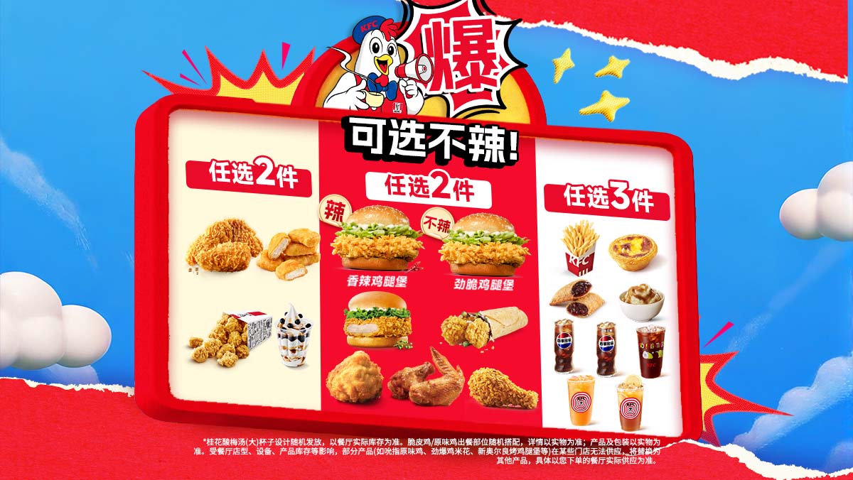 美团 肯德基 吃不吃堡7件随心配 45元