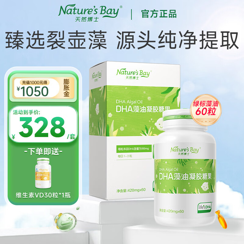 Nature's Bay 天然博士 dha藻油dha0-6个月儿童幼儿1-3岁宝宝孕妇可用 1瓶装60粒+赠