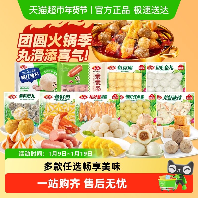 移动端：安井 火锅丸子锁鲜装家庭装虾滑肉丸套餐 速冻半成品食材 丸子优