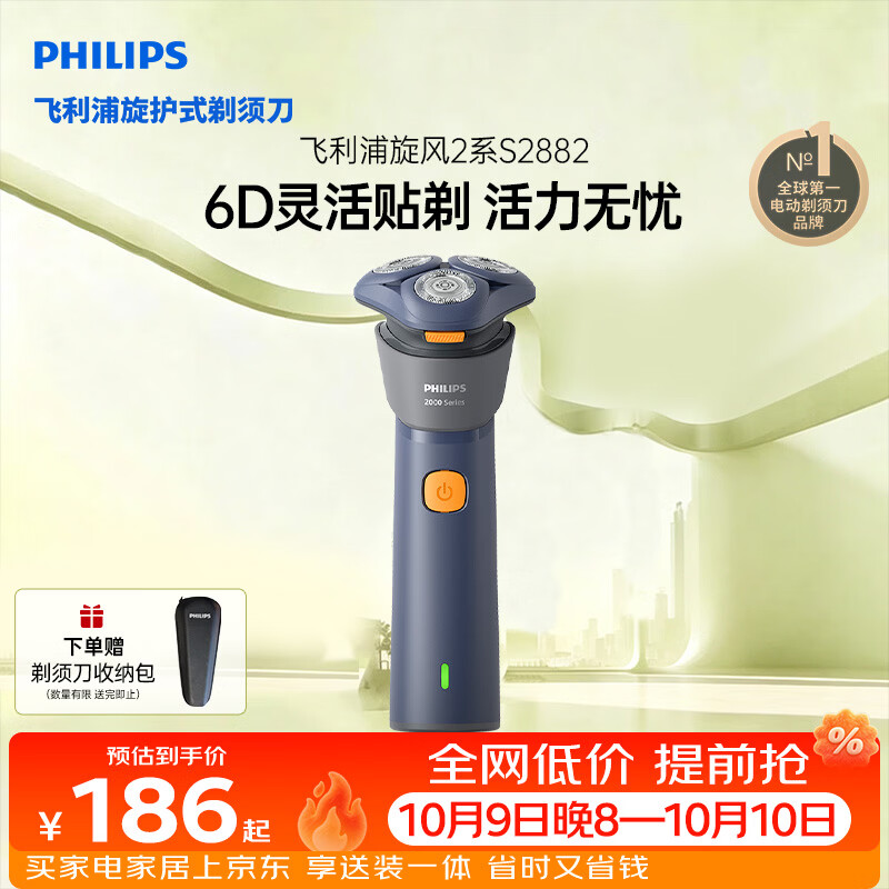 飞利浦 旋风2系 6D自贴合刀头 男士电动剃须刀 蓝橙色 182.28元 - 线报酷
