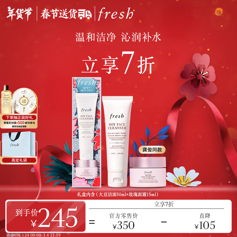 fresh 玫瑰密集补水礼盒（大豆洁面 50ml+玫瑰面霜 15ml） ￥106.9