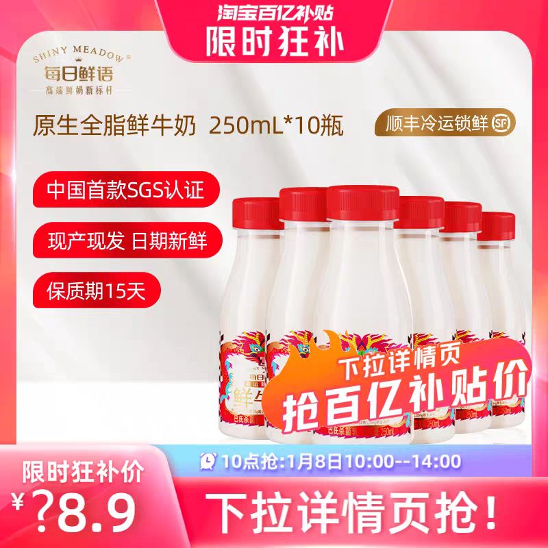 10点开始：每日鲜语 高端鲜牛奶250ml*10瓶装牛奶鲜奶高钙早餐奶 38.9元（需用