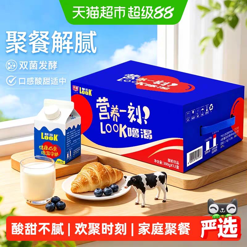 88VIP：光明 噜渴LOOK原味常温酸奶饮品生牛乳发酵300g*12盒整箱酸牛奶 41.95元