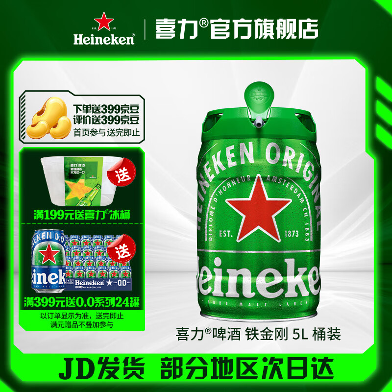荷兰原装进口,Heineken 喜力啤酒 铁金刚 5L桶装 *3桶 送330mL*24罐 ¥216.61