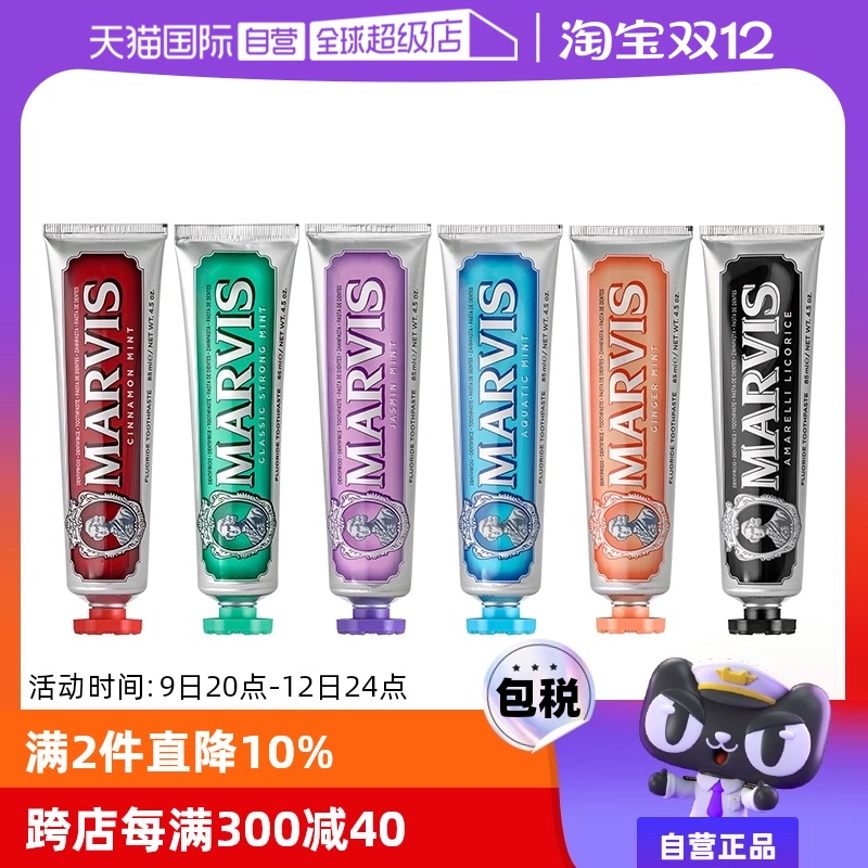 【自营】MARVIS 玛尔仕经典亮白清新口气85ml薄荷牙膏意大利进口 ￥33.9