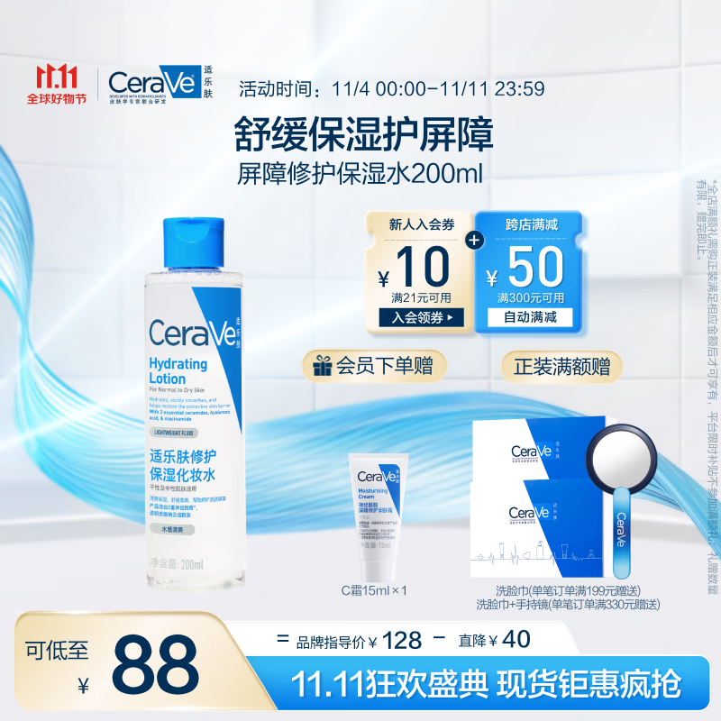 PLUS会员：CeraVe 适乐肤 高保湿舒缓镇静爽肤水200ml+赠呵护保湿润肤霜15ml 59.98