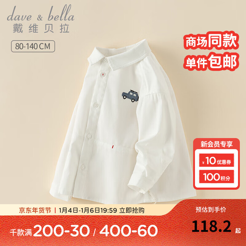 戴维贝拉 DAVE＆BELLA）男童白衬衫长袖儿童上衣纯棉宝宝衣服2024春季童装幼