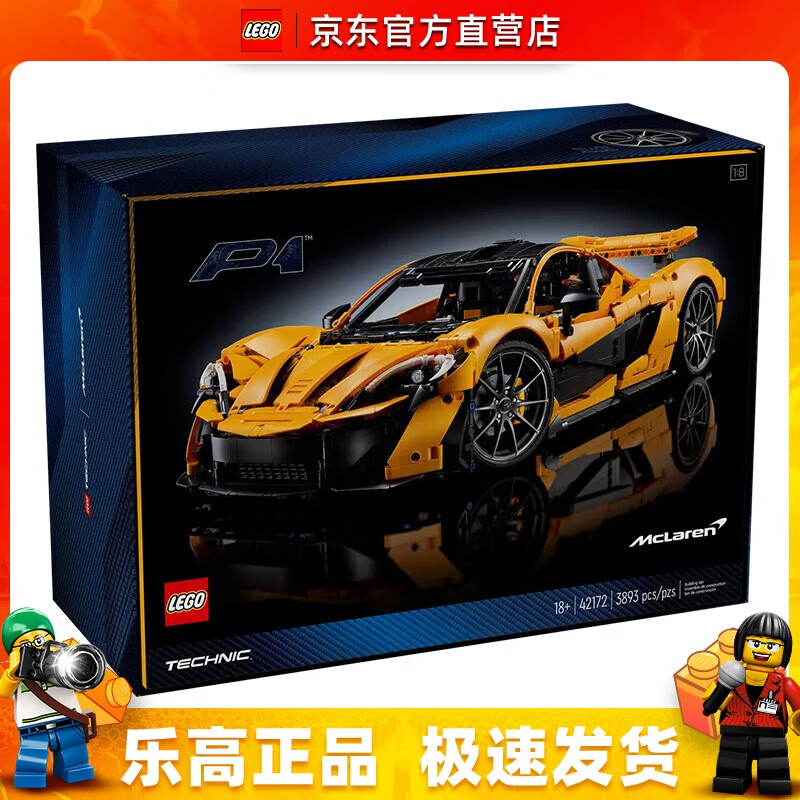 LEGO 乐高 42172 迈凯伦P1超跑 机械组男孩拼搭积木玩具生日礼物 2119元