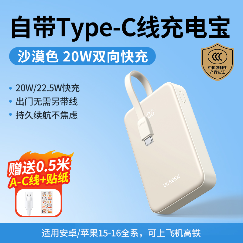 UGREEN 绿联 PB505 2024款 自带线移动电源 20000mAh 22.5W 99元